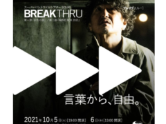 スーパーパントマイムシアターSOUKI　2021年10月公演　BREAKTHRU