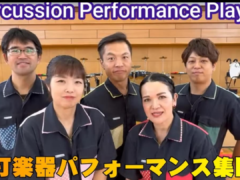 「パーカッションパフォーマンスプレーヤーズPPP」千葉県安房郡・小学校公演