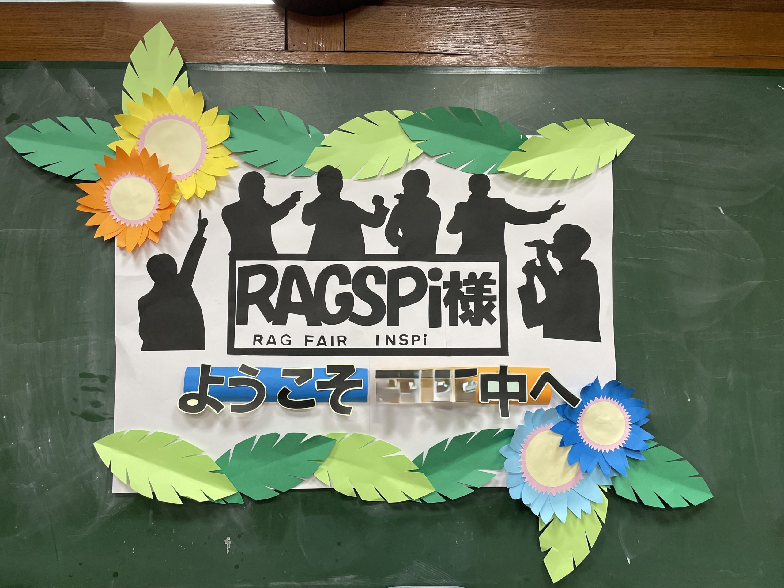 「RAGSPi」茨城県つくばみらい市・中学校公演