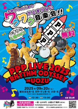 PPP LIVE 2025” Rhythm Odyssey” in UOZU　無事終了！