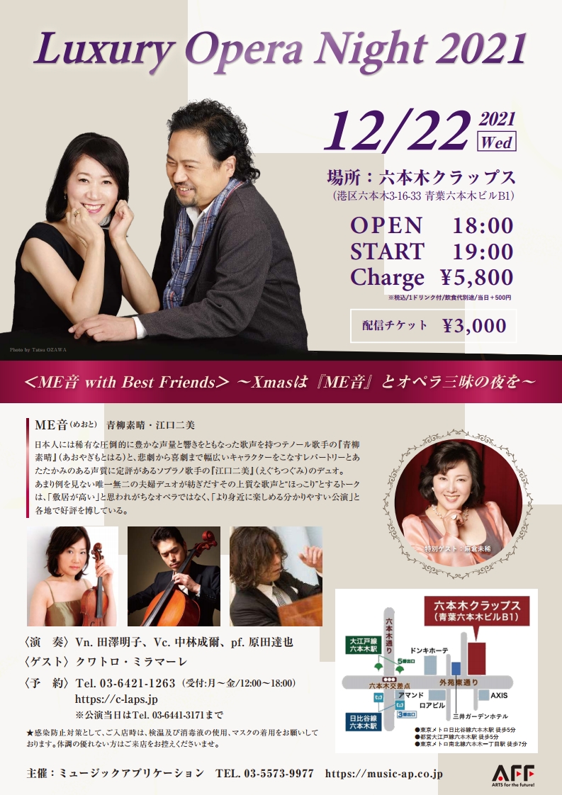 12/22（水）Luxury Opera Night 2021