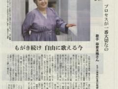 本日（6/29）朝日新聞の夕刊に『麻倉未稀』の記事を掲載して頂きました。