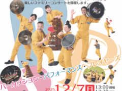 ミュージックアプリケーションのお薦めコンサート!パーカッションパフォーマンスプレーヤーズPPP